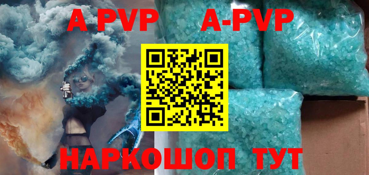 A-PVP кристаллы  A PVP крисы CK  А ПВП кристаллы  Троицк  Вход с VPN 