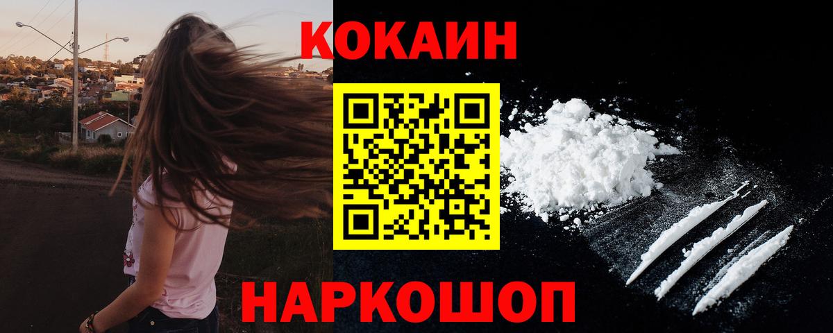 Троицк  Кокаин Columbia  Вход с VPN  COCAIN VHQ 
