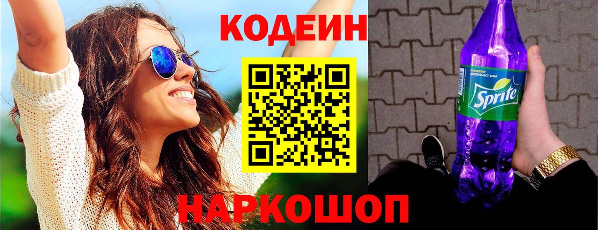 Кодеин напиток Lean (лин) Троицк