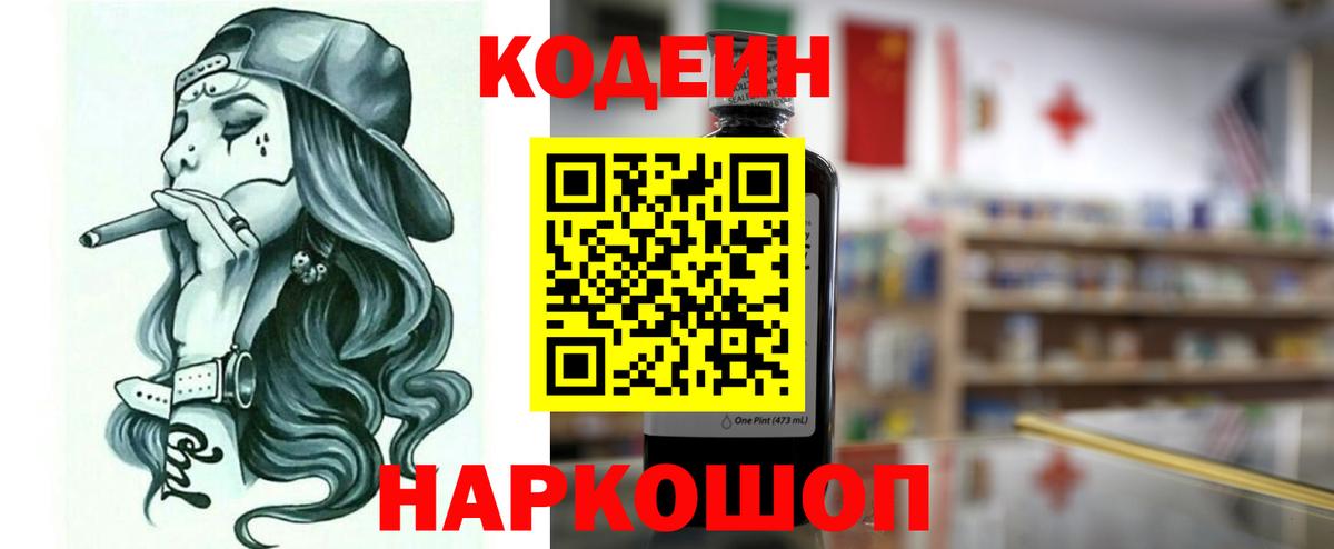 Троицк  Кодеиновый сироп Lean напиток Lean (лин)  Вход с VPN  Codein Purple Drank 