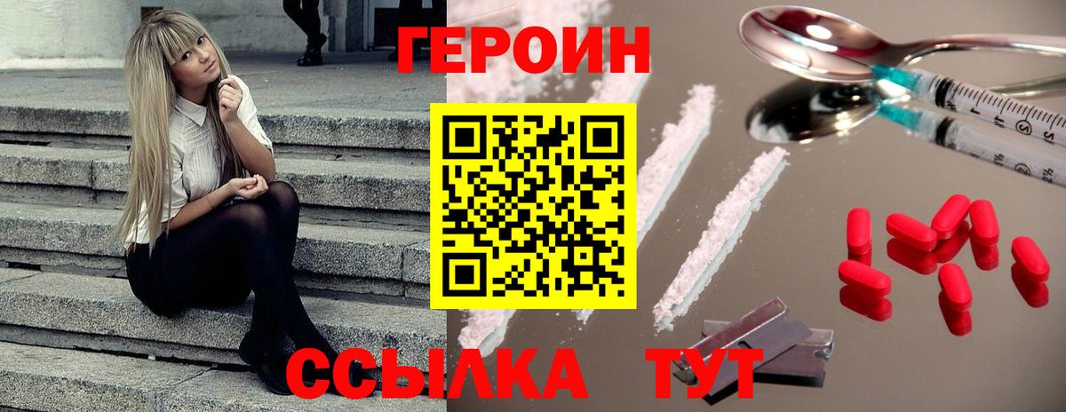 ГЕРОИН хмурый Троицк