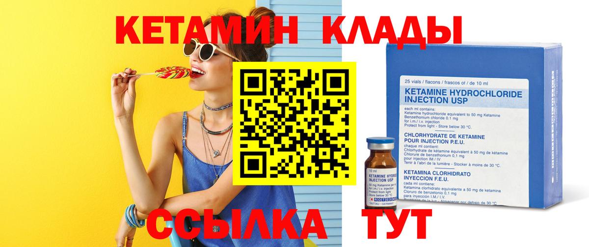 КЕТАМИН ketamine  Кетамин VHQ  Вход с VPN  Троицк 
