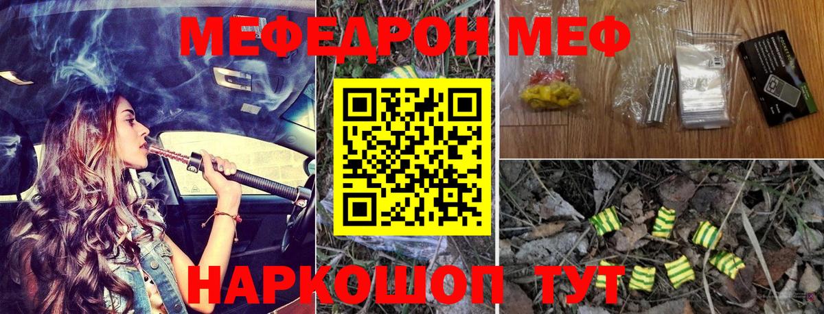 МЕФ Троицк