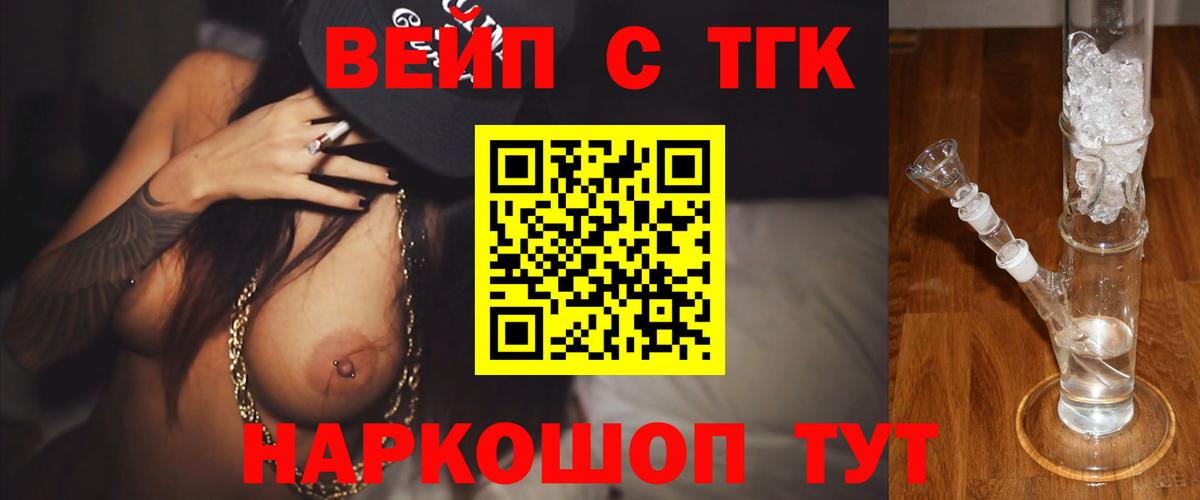 ТГК вейп с тгк  купить наркотик  Вход с VPN  Троицк  Дистиллят ТГК Wax 